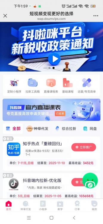 香港抖啦咪是什么平台-一个专注短视频流量变现的平台！ 第3张